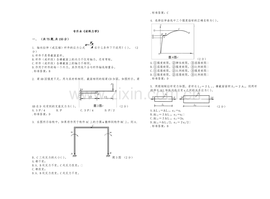 专升本【材料力学】试题(卷)答案解析.doc_第1页