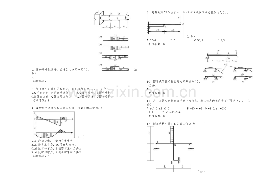 专升本【材料力学】试题(卷)答案解析.doc_第2页