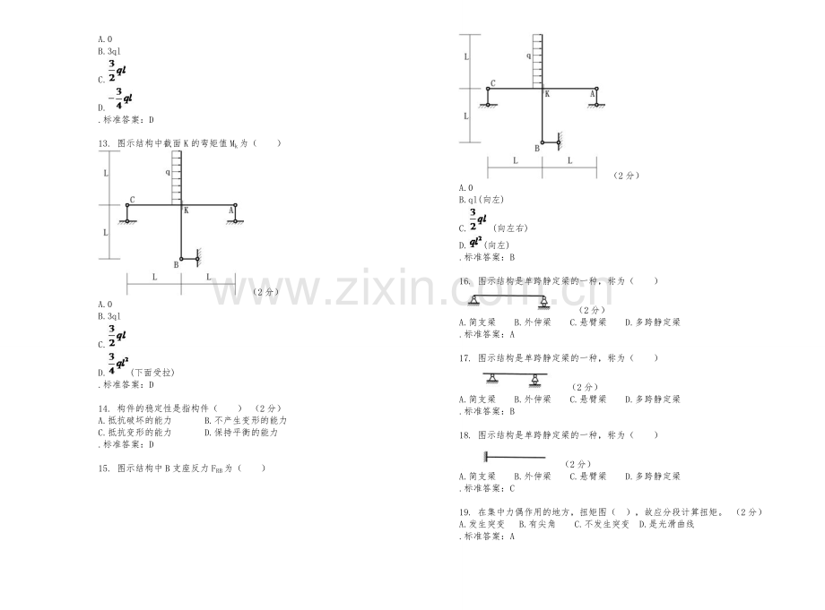 专升本【材料力学】试题(卷)答案解析.doc_第3页