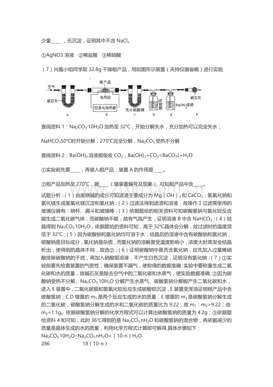 初三化学难题.doc_第2页