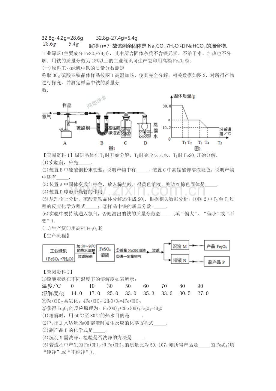 初三化学难题.doc_第3页