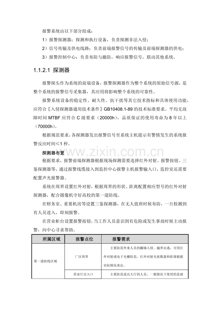 入侵报警系统设计.doc_第2页