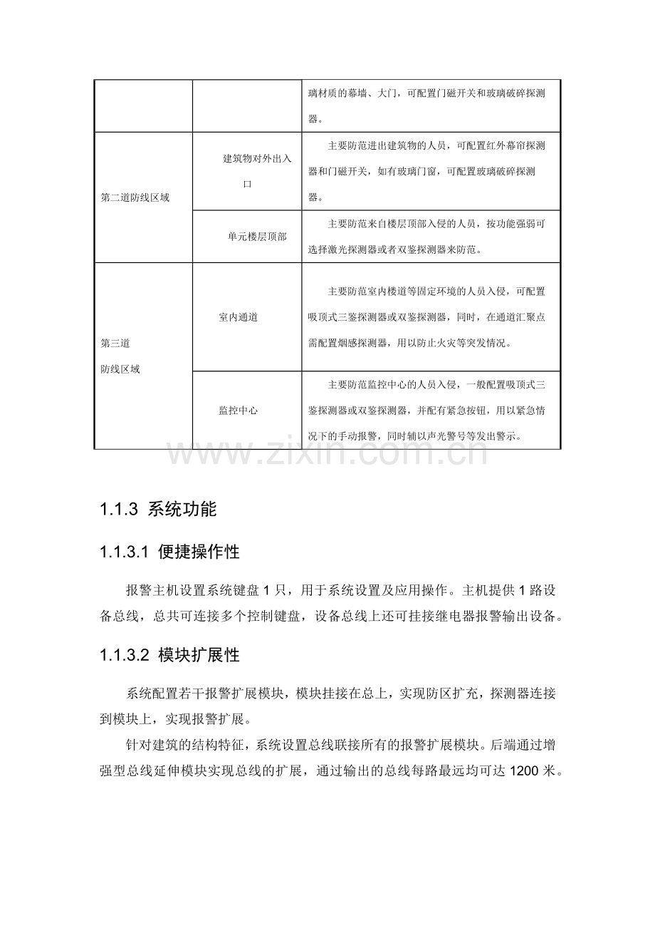 入侵报警系统设计.doc_第3页