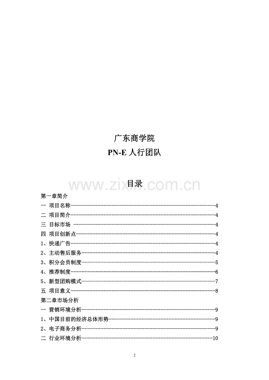 精悠生活馆精油产品淘宝网店策划案.doc_第2页