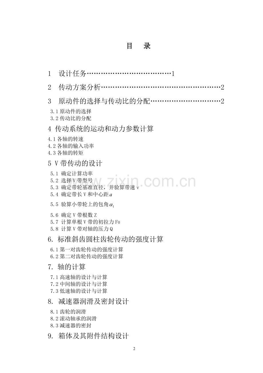 带式输送机传动系统设计课程设计-毕业论文.doc_第2页