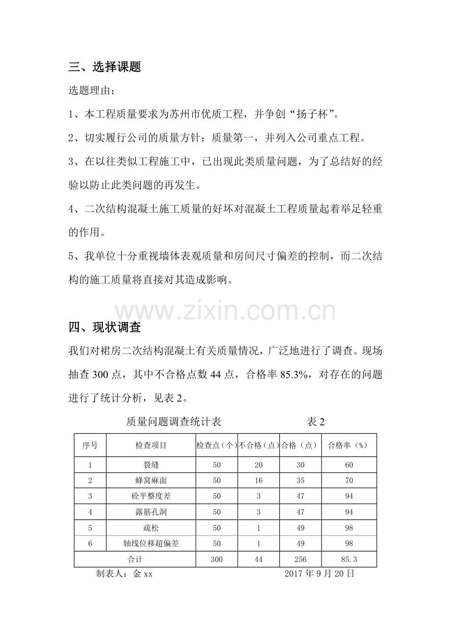 提高二次结构混凝土一次验收合格率.doc_第3页