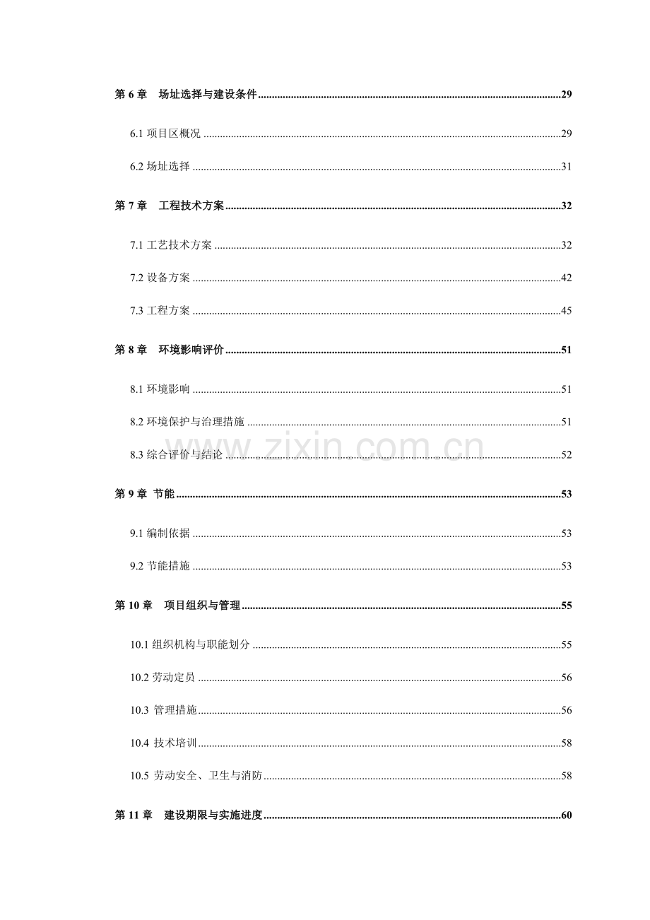 益农源循环经济项目可行性研究报告7[1].20.doc_第3页