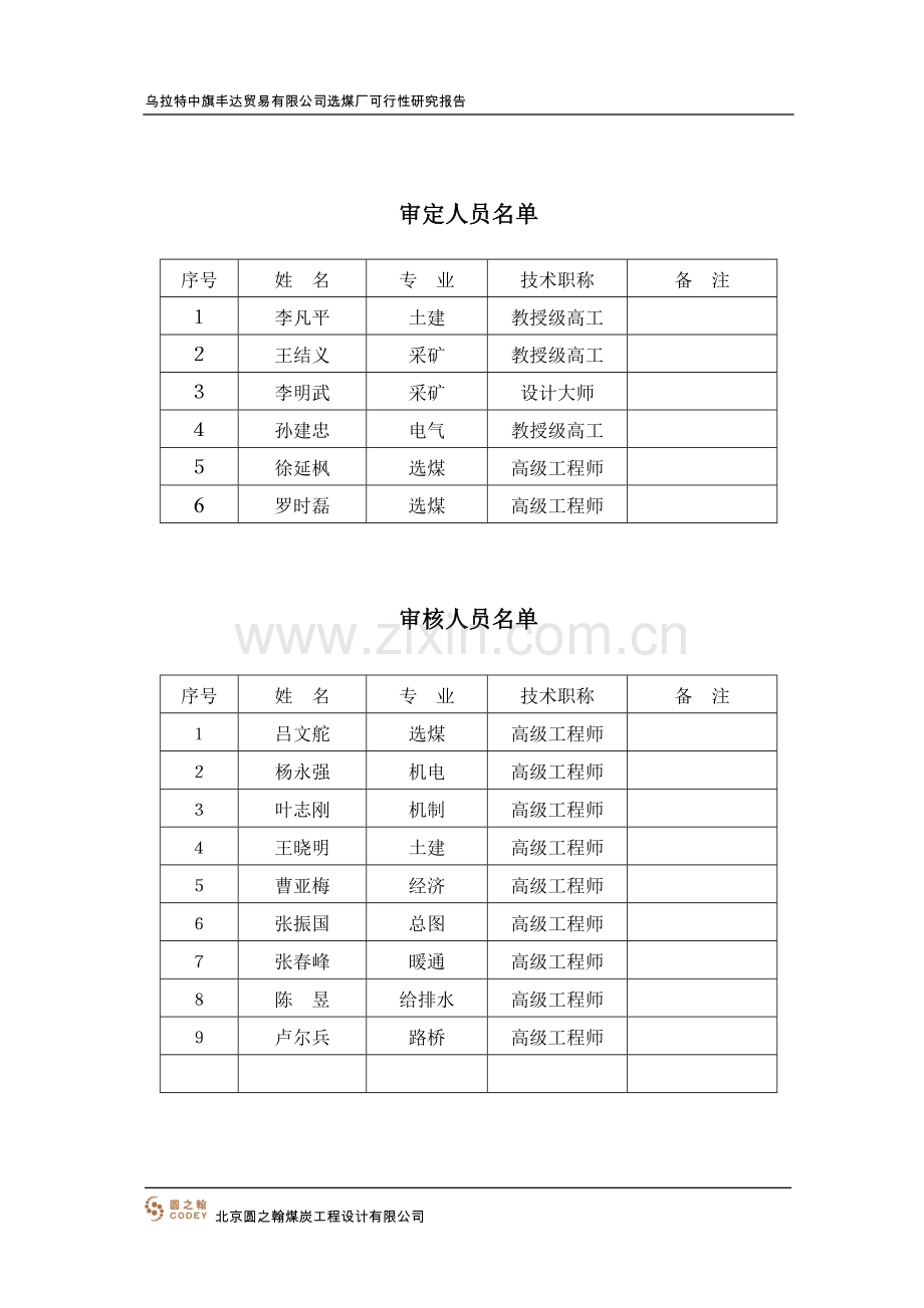 12mta选煤厂项目可行性研究报告.doc_第2页