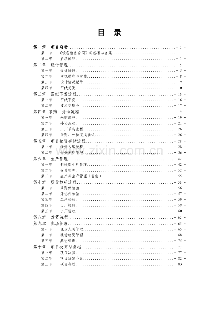 工程部项目管理办法.doc_第1页