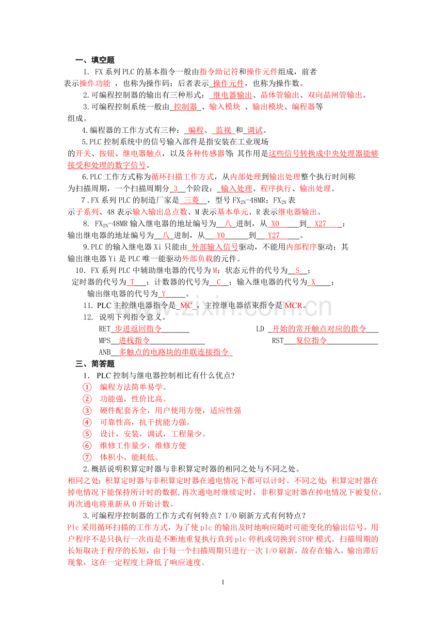 PLC试题及答案.doc_第1页