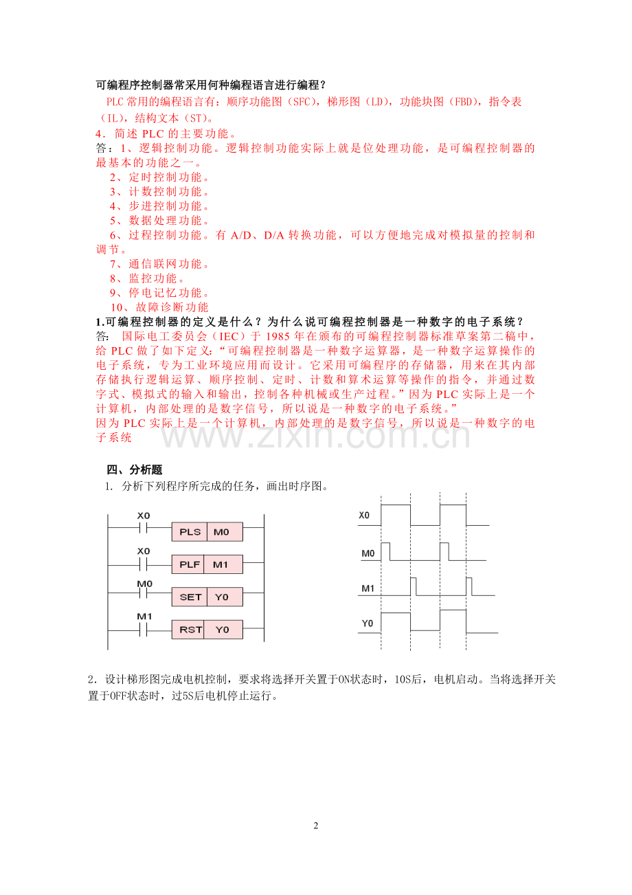 PLC试题及答案.doc_第2页