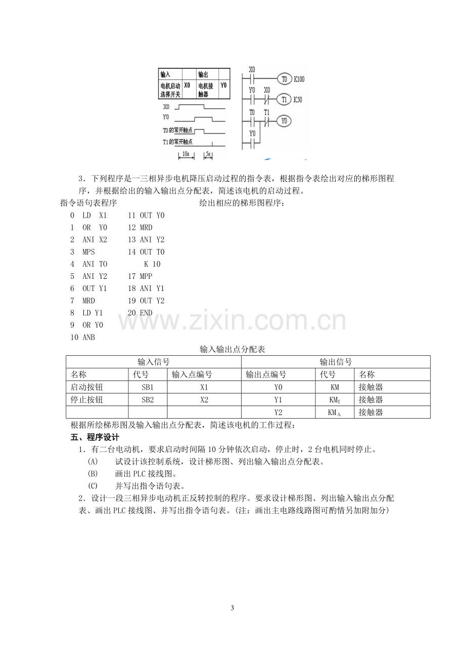 PLC试题及答案.doc_第3页