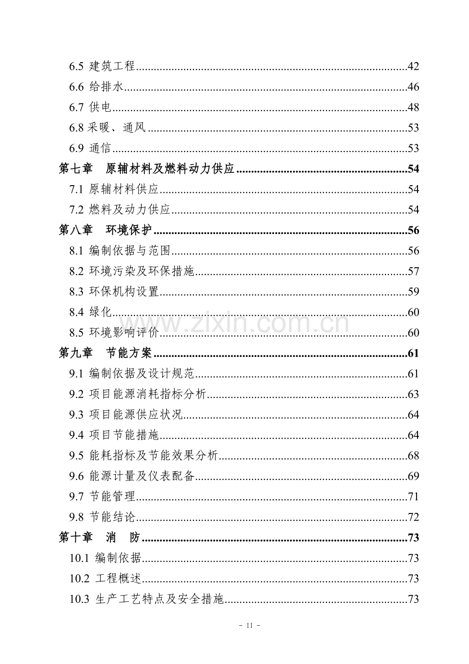 新型节能一体化建筑墙体模块产业化项目可行性论证报告.doc_第3页