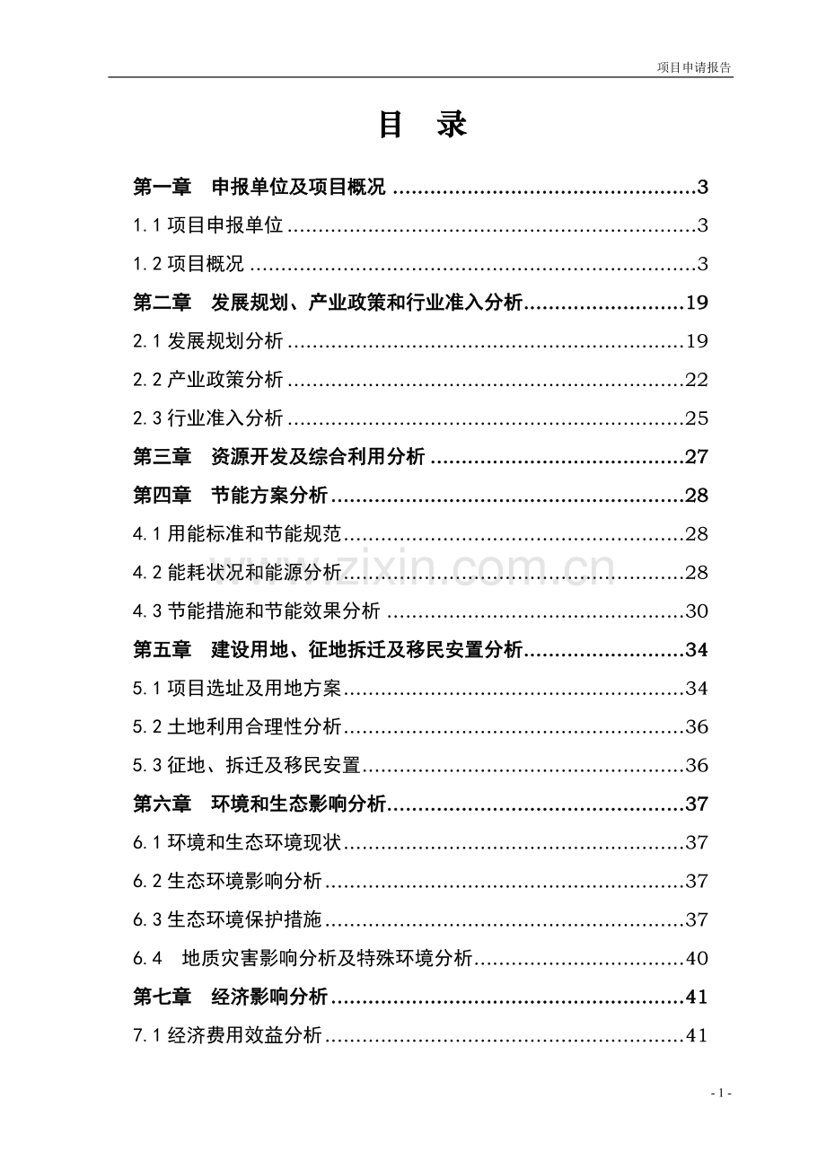 2017年商业住宅小区项目可行性可行性研究报告.doc_第1页