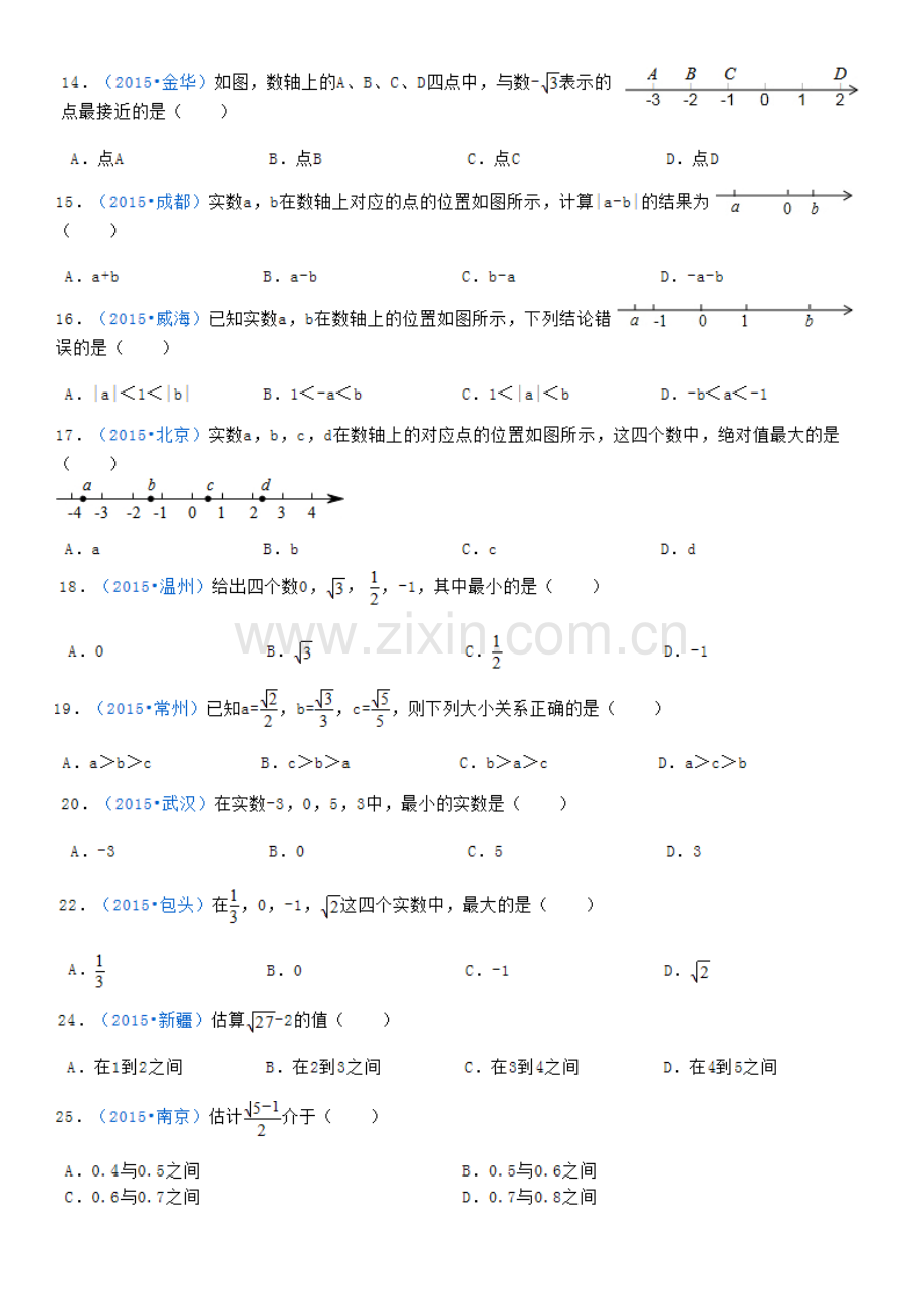 七年级下册数学实数练习题.doc_第2页