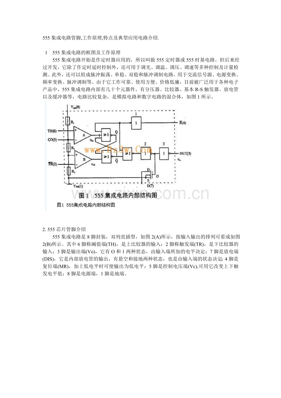 555芯片引脚图及引脚描述.doc_第2页