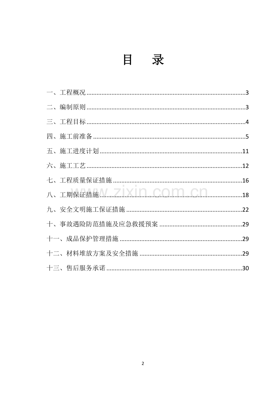 11号厂房建设工程环氧地坪施工方案.doc_第2页