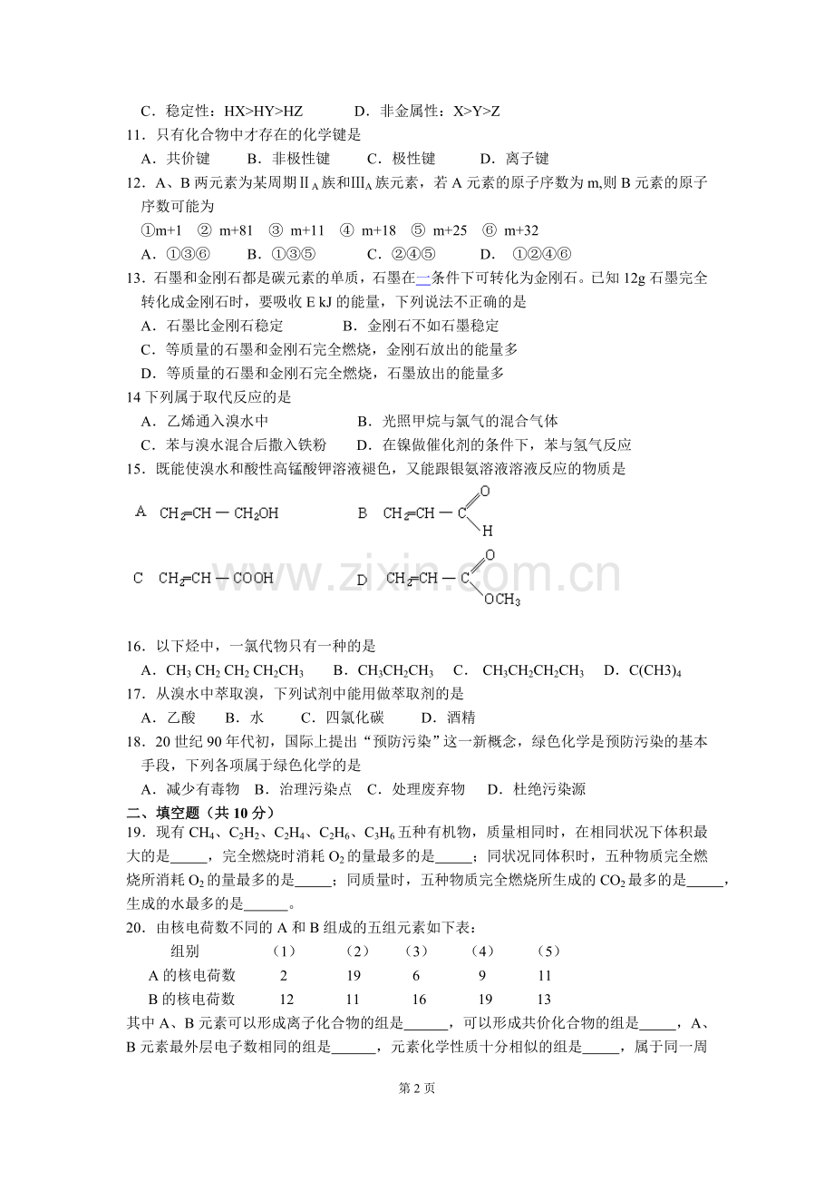 高一化学必修二期末试题及参考答案.doc_第2页