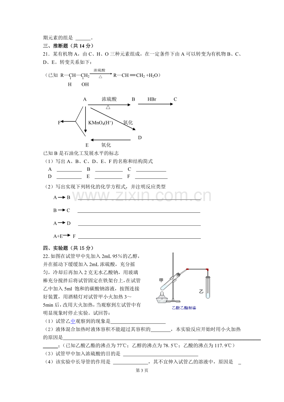 高一化学必修二期末试题及参考答案.doc_第3页