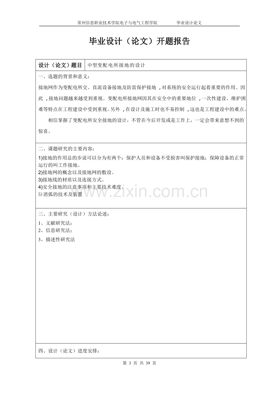 中型变配电所接地的设计.doc_第3页