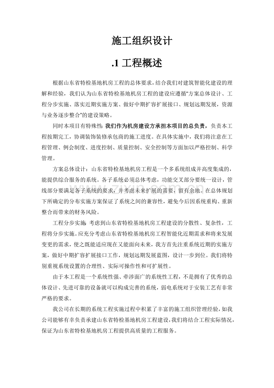 特检院施工组织设计方案.doc_第2页