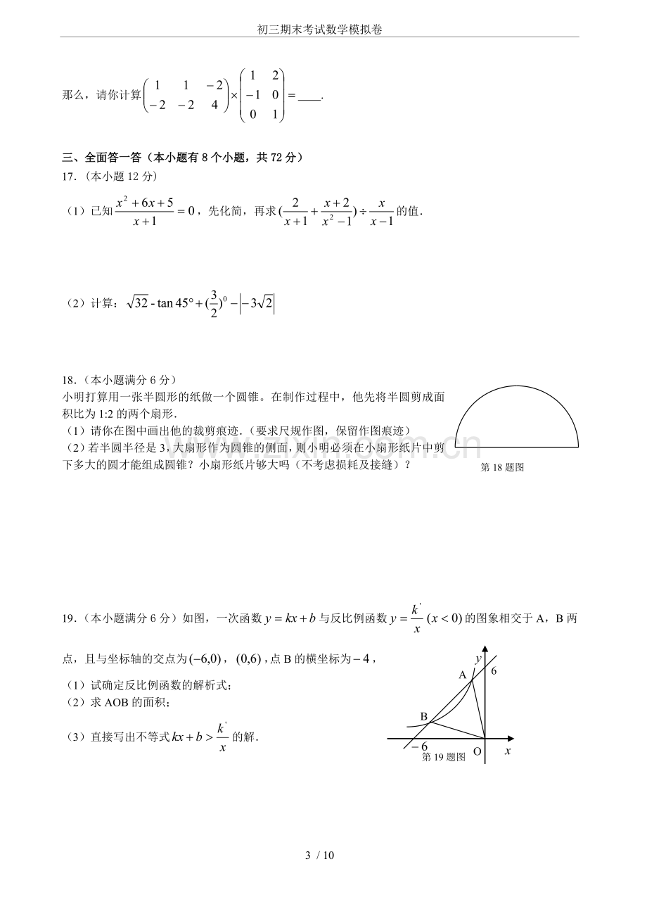 初三期末考试数学模拟卷.doc_第3页