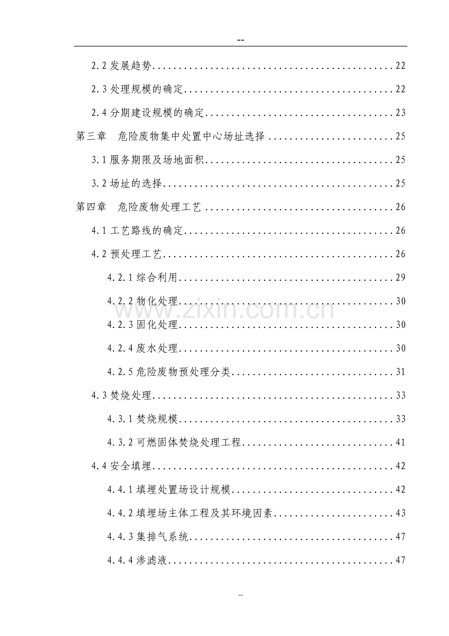 市危险废物集中处置中心建设可行性策划报告.doc_第2页