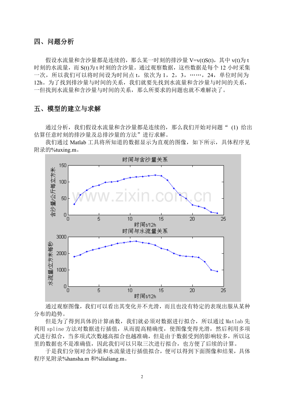 黄河小浪底调水调沙问题.doc_第3页