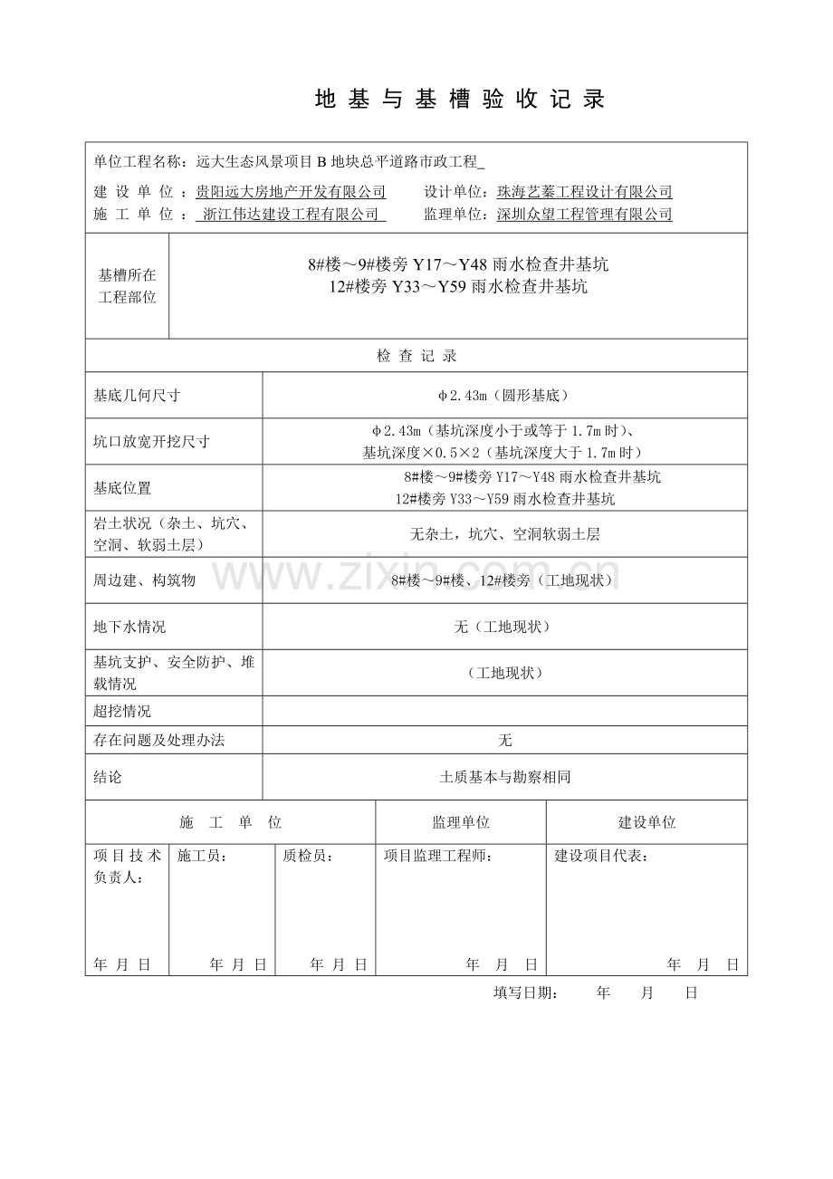 地基与基槽验收记录.doc_第2页