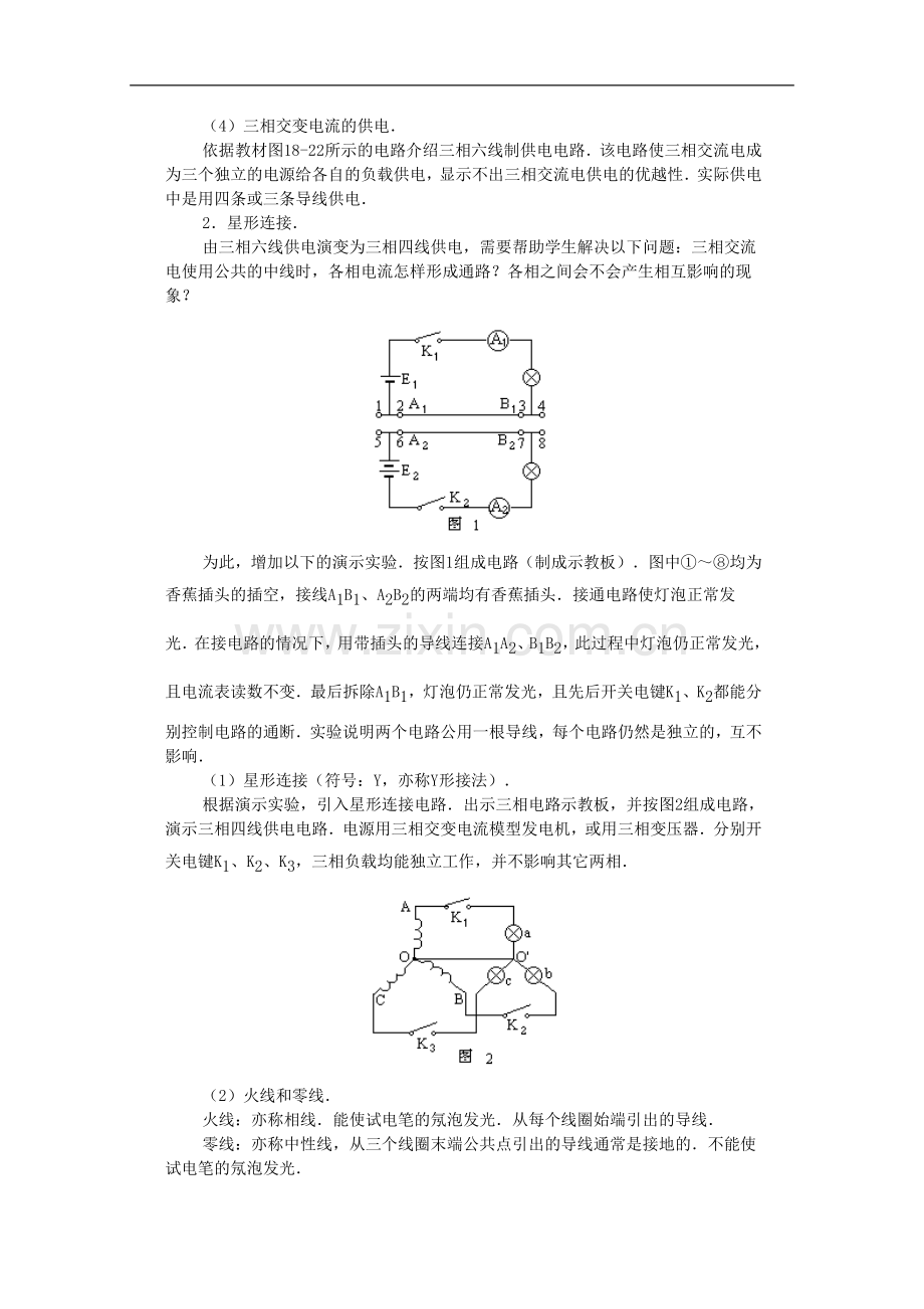 江苏省苏州市蓝缨学校高二物理《三相交变电流》教案.doc_第2页