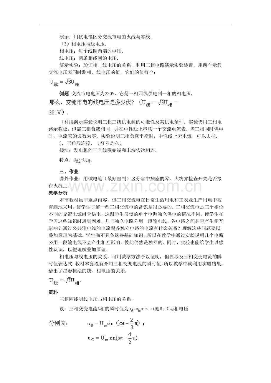 江苏省苏州市蓝缨学校高二物理《三相交变电流》教案.doc_第3页