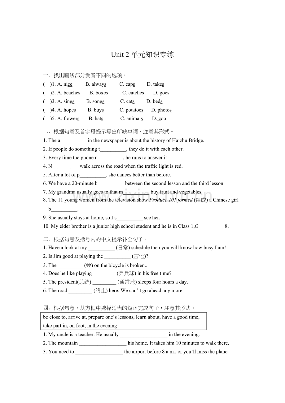 沪教广州深圳版七年级上册Unit2单元知识专练(无答案).doc_第1页