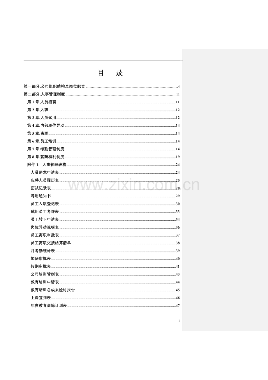 制度-某工程公司制度汇编.doc_第1页