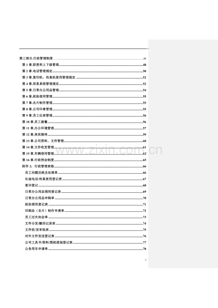 制度-某工程公司制度汇编.doc_第2页