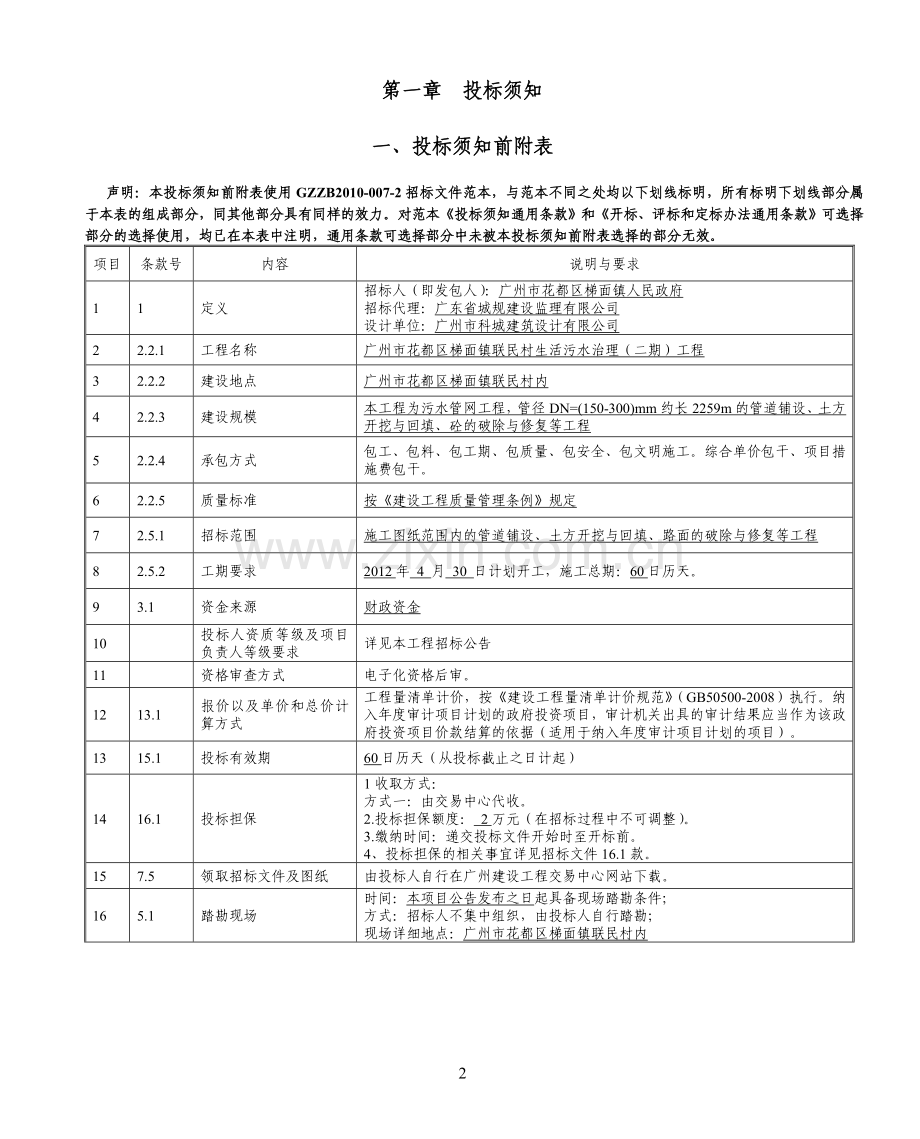 2016联民村生活污水治理(二期)工程招标--标书.doc_第3页