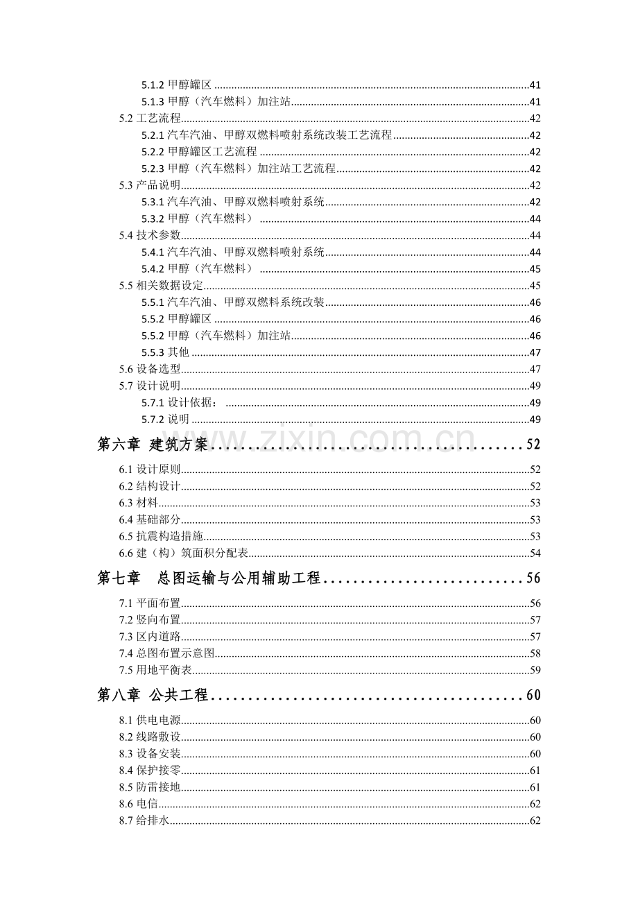 汽车甲醇改装项目(5.doc_第3页