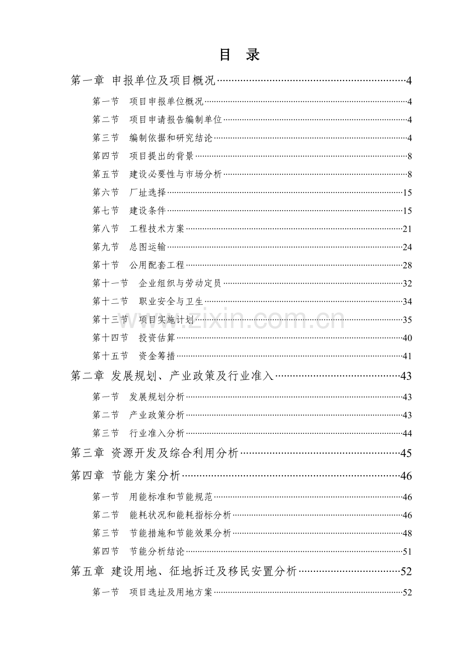 年产152台套环保设备项目可行性论证报告.doc_第2页