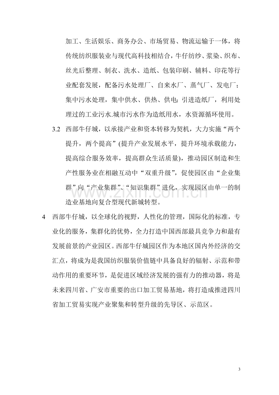 西部牛仔商贸城项目建设投资可行性分析11.doc_第3页