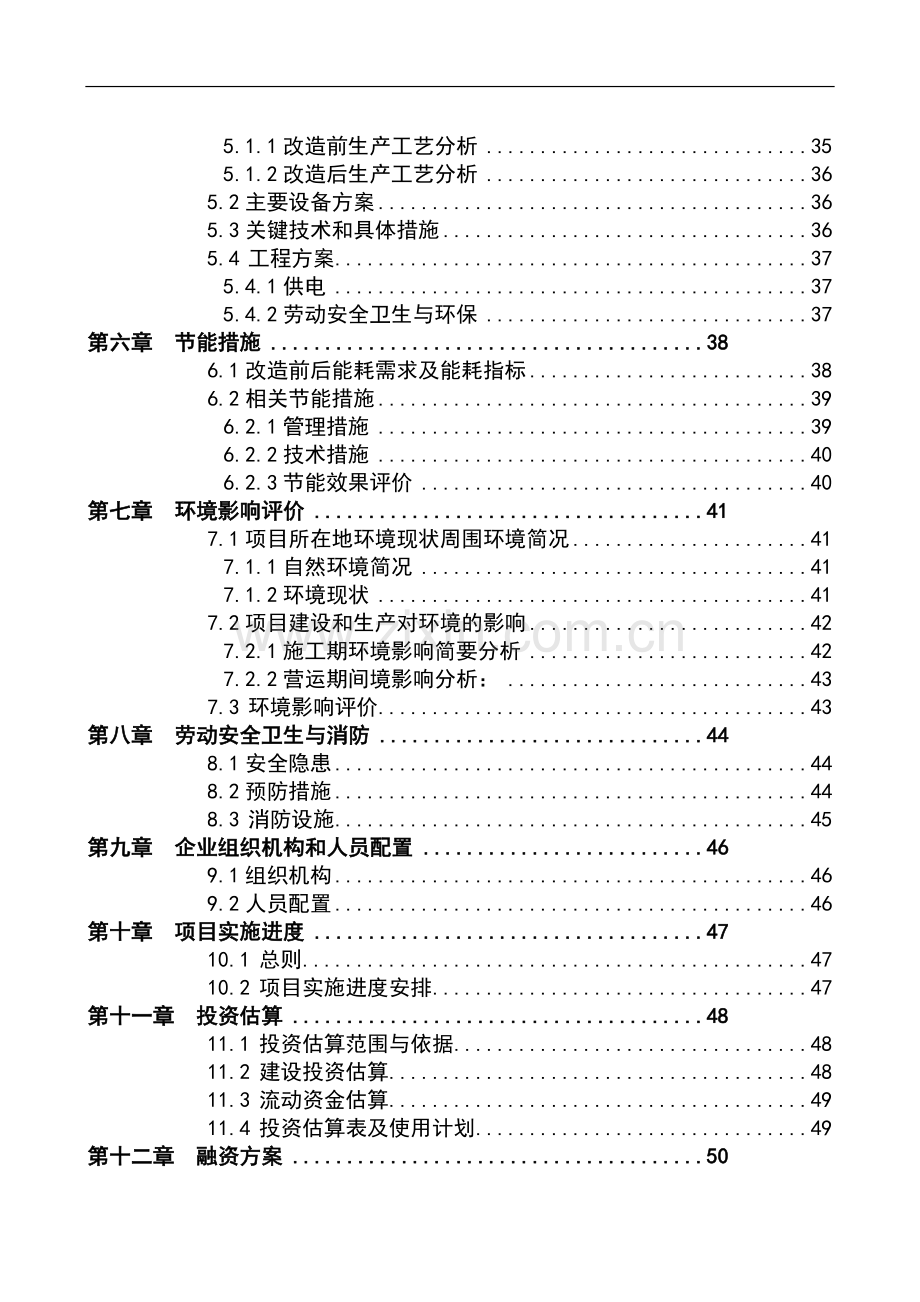 陶瓷窑炉余热利用节能技改项目可行性研究报告.doc_第2页