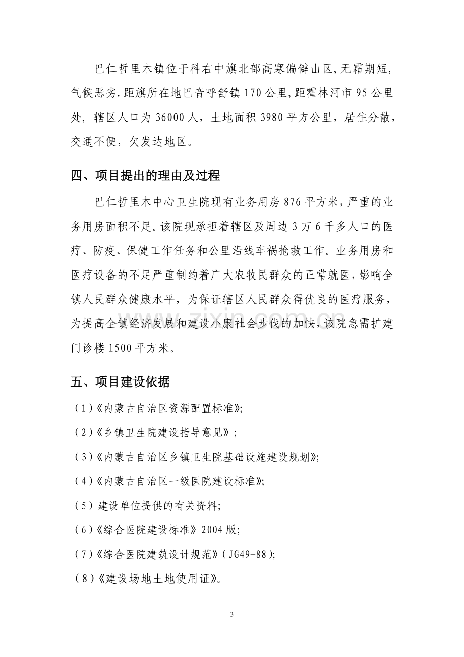 中心卫生院门诊综合楼工程新建可研报告.doc_第3页