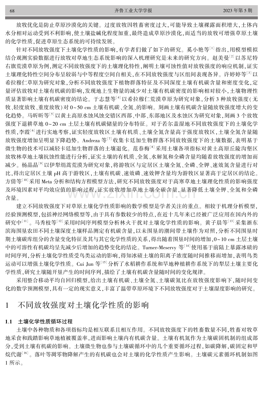 基于不同放牧策略对锡林郭勒草原土壤化学性质影响研究.pdf_第2页