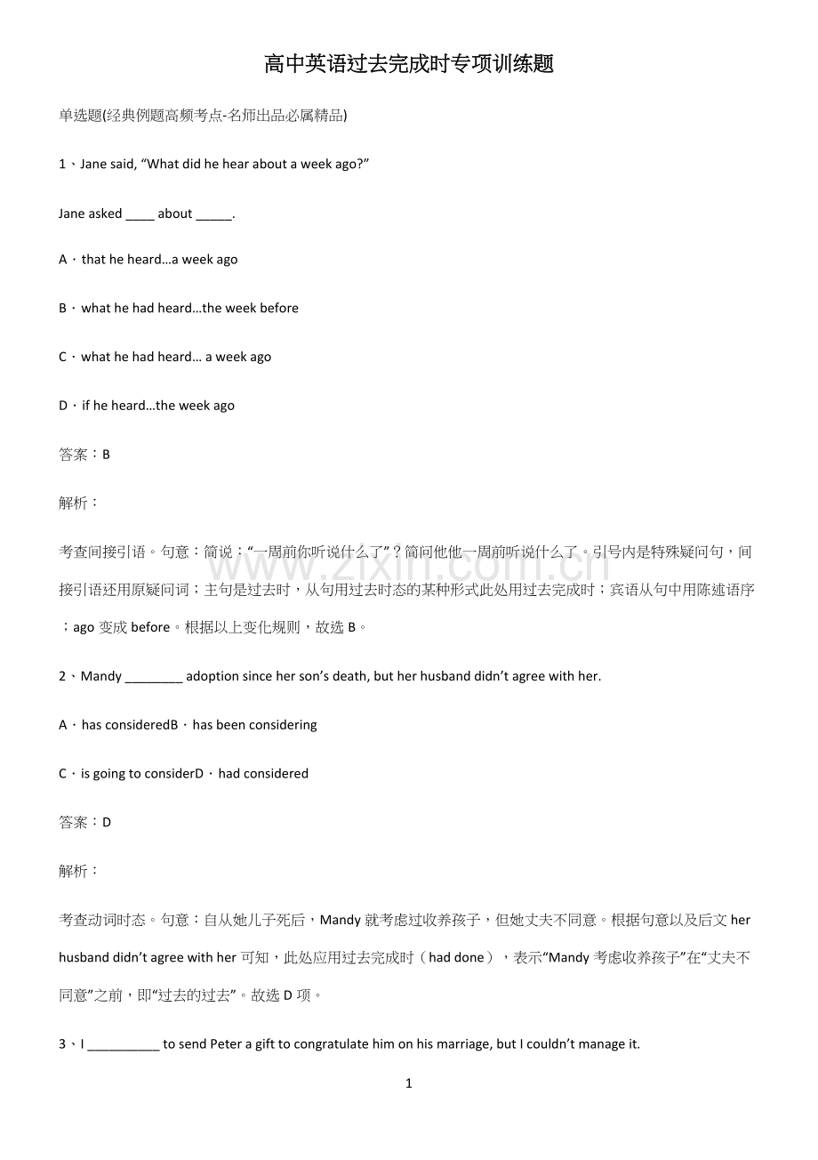 高中英语过去完成时专项训练题.docx_第1页