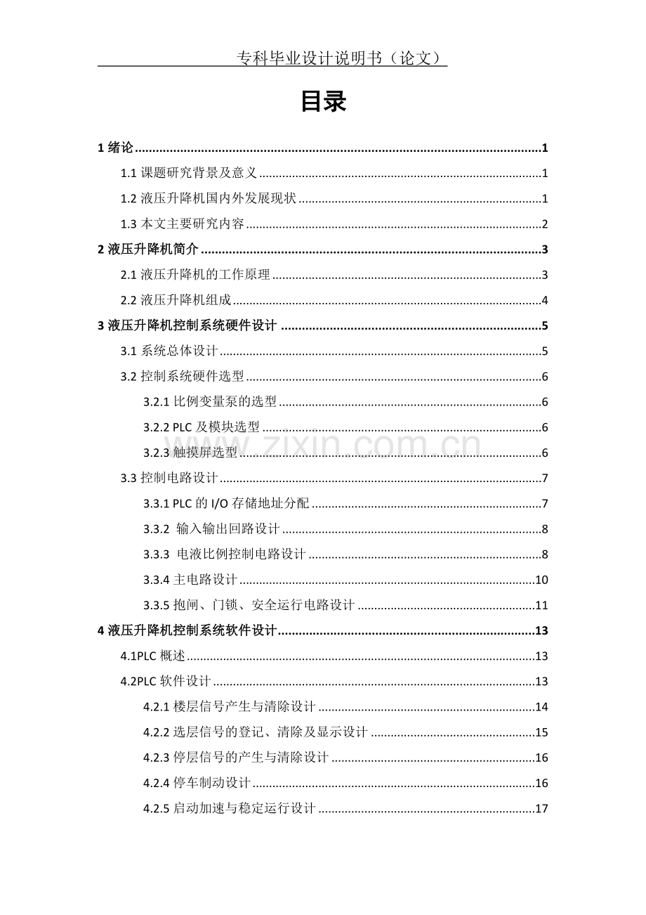 基于plc液压施工升降机控制系统设计.doc_第2页