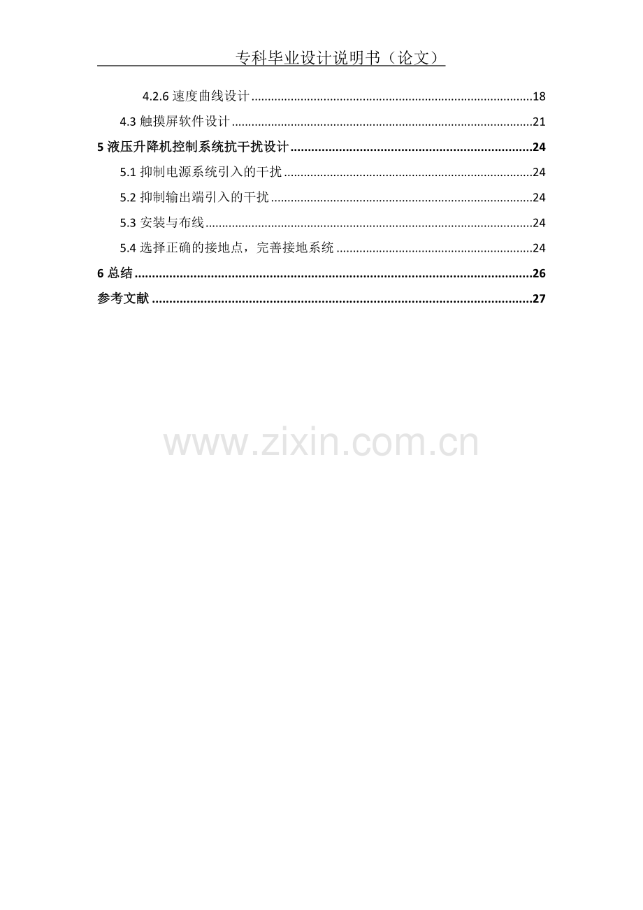 基于plc液压施工升降机控制系统设计.doc_第3页