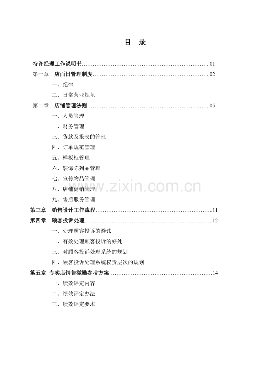 手册-柯拉尼衣柜管理手册.doc_第1页