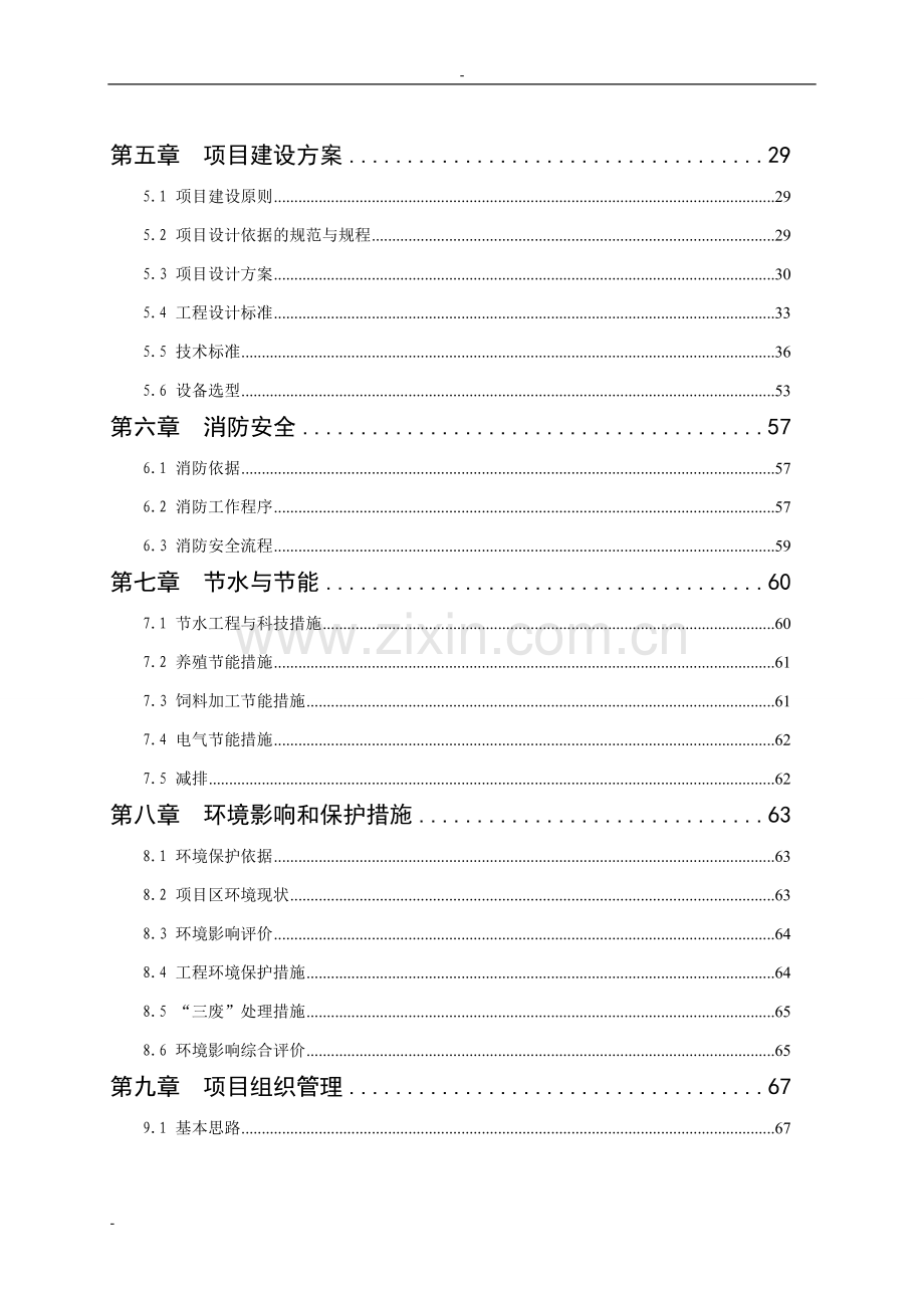 3600万枚鸡蛋深加工项目可行性研究报告.doc_第2页