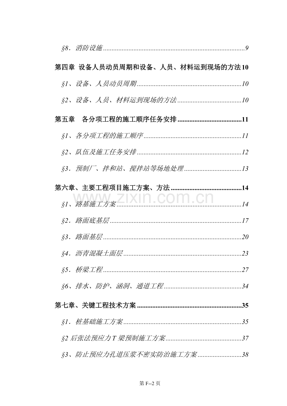 国道平顶山至临汝高速公路施工组织设计方案说明书.doc_第2页