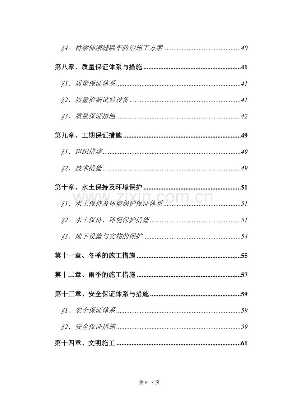 国道平顶山至临汝高速公路施工组织设计方案说明书.doc_第3页