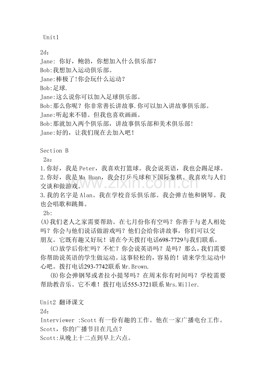 初中英语翻译练习题.doc_第1页