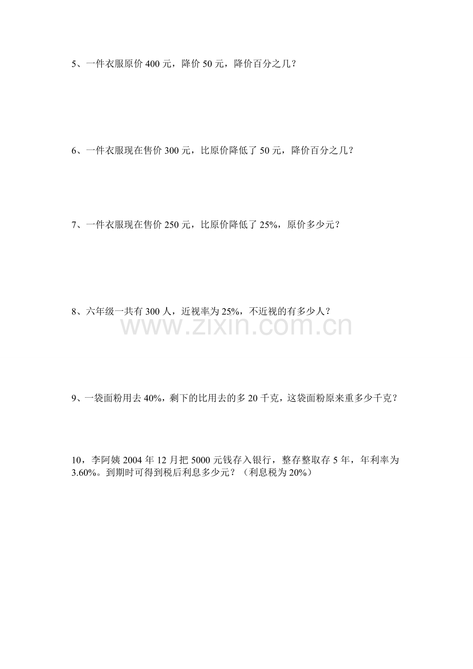 青岛版数学六年级下册第一单元练习题.doc_第2页